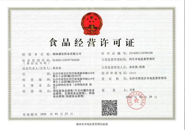 食品經(jīng)營(yíng)許可證                